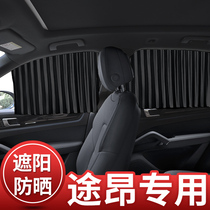 Volkswagen Tulang special car curtain sunshade automatic telescopic magnetic rail anti-mosquito screen ventilation