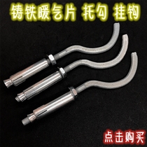Round old radiator adhesive hook cast iron hook steel bar expansion screw hook fixed load bearing card