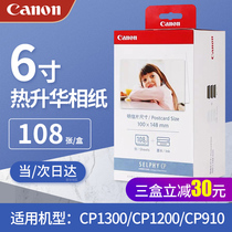 (Tmall direct delivery)Canon CP1300 photo paper sublimation CP1200 photo printer 3 inch 5 inch 6 inch photo paper kp108IN photo paper rp-108 original ink cartridge color