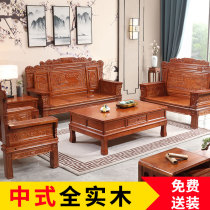 New Chinese full solid wood sofa combined modern minimalist economical type of winter and summer dual-use antique living room Carved Furniture