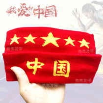 Primary and secondary school childrens kindergarten sports headband Chinese style cheering will win the red competition headdress