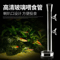  Sensen fish tank feeding tube feeder Glass feeding fish feeding shrimp artifact Feeding positioning fish tank feeding device HD