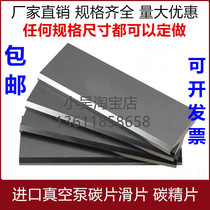 Holi Wang vacuum pump carbon sheet Baker vacuum pump carbon blade air pump blade graphite Vane rotary vane