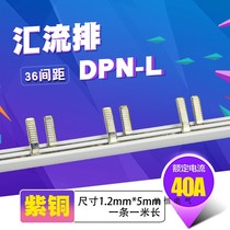 DPN leakage 40A bus bar copper 1 2*5 Empty open connection copper bar Zhengtai DZ267L type wiring bar