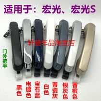 Suitable for Wuling Hongguang door outer handle Hongguang S outer handle front and rear car handle accessories