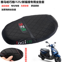 Yamaha Qiaoge I cushion cover motorcycle JOGi-125 new Fuxi leather wear-resistant seat cover thickened seat cushion cover