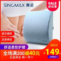 sinomax Sano waist cushion waist pillow office cushion chair seat lumbar pillow memory cotton waist cushion