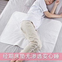 Washable large number waterproof and anti-leakage case false cushion pure cotton breathable Urine Mat bed sheet Dormitory Physiology Menstrual Aunt Mat