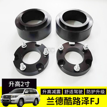 Land Cool Luze FJ modified FJ chassis raised 2 inch pad spring damping raised gasket raised flange