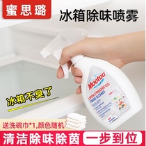 European mootaa refrigerator cleaning deodorant deodorant mildew artifact special odor disinfection sterilization cleaning