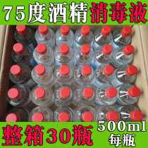 (24h delivered) alcohol 75 degree disinfectant ethanol wound skin sterilization 75% alcohol disinfectant