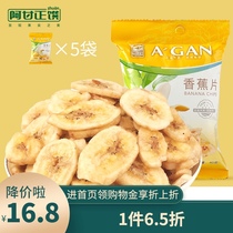 Forrest Gump is a bananas casual Net red snacks crispy fruit dry snacks 40g * 5 new and old packaging random hair