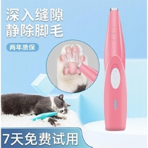 Cat foot shaving device hair trimmer dog foot shaving device pet hair removal artifact small electric shearing electric fader