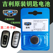 Suitable for imported Geely New Emperor GS GL 17 vision Borui car key remote control battery