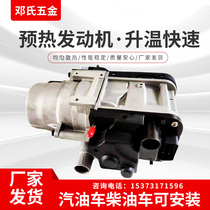 Parking heater 12v24v electric vehicle truck Water heating Engine preheating boiler Diesel heating Fuel heater