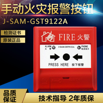 Gulf hand newspaper J-SAM-GST9122A manual fire alarm button without key new 9122B spot