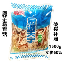 Qingshui Konjac vegetarian Shiitake mushroom silk strips 1500g bagged cold stir-fry hot pot Malatang Hotel catering vegetarian ingredients