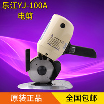 Lejiang YJ-100A round knife electric scissors hand round knife electric scissors cutting machine small cloth cutting machine