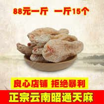 Gastrodia Yunnan Zhaotong Xiaokaoda Wutianma slices ultra-fine powder dry goods wild special fresh Chinese medicinal materials