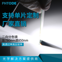 Dichromatic mirror 45 degrees using color separation reverse 780nm transparent 850nm square 10*10*1 1mm other fixed