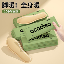 ACADISO self-heating insole winter men and women warm feet can walk for 10 hours warm foot paste free charge