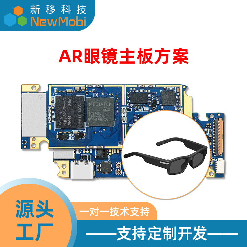 揭秘黑科技神器,AR眼镜方案开发MTK联发科展锐智能穿戴设备安卓主板PCBA整机定制,彻底颠覆你的想象!👀 -智能眼镜-淘宝好物网
