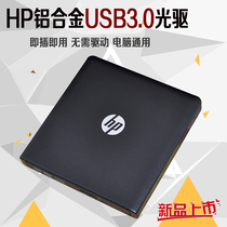 HP HP aluminum alloy USB3 0 external CD ROM mobile external DVD CD writer desktop notebook