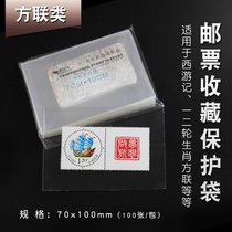 PCCB philatelic collection No. 1 stamp Fanglian protective bag 100 PCS 7 × 10cm