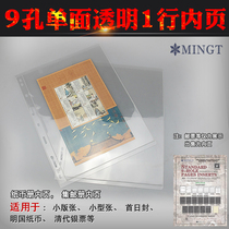 Mintai PCCB Brand Set Mailbook Standard Universal 9 Holes Nine-hole Stamp Banknote Inner Page Loose-leaf Transparent 1 Row