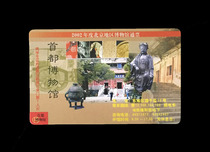 Ticket collection 264 Beijing Museum card-style ticket old goods clearance
