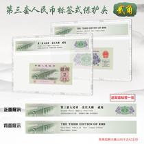  Mingtai PCCB third edition RMB Banknotes 2 horns 2 horns Rating coins with label Hard rubber sleeve Transparent protective clip