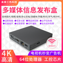  4K high-definition advertising machine playback box Remote control TV split-screen multimedia information release box system terminal