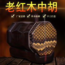 Yizimu Ming and Qing old material old mahogany middle Hu Alto Erhu Instrument Professional Performance Manual skin Zhonghu