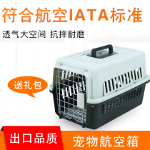 Large pet flight box cat cage box cat rabbit portable suitcase Air small cat dog delivery box
