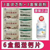 Ganoderma lucidum silk powder Shanxi Ruizhi monkey mushroom powder malt powder gold combination 3 3 genuine packaging nationwide