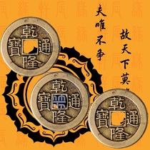 Qianlong Tongbao solution shook up Bu Gua copper money Ancient coin Five Emperors Qian Qimen Dun Jia Gua Pure copper money