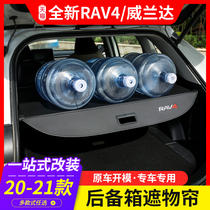 Suitable for Toyota RAV4 Rong release cover curtain Weilanda trunk partition board interior rv modified interior accessories