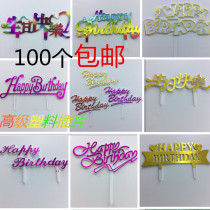 Cake Decoration Supplies Happy Birthday Inserts Baking Cake Decoration Inserts plastic inserts in English and Chinese Colour
