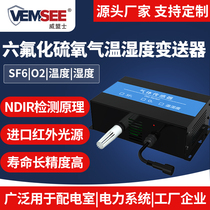 Sulfur hexafluoride oxygen temperature and humidity sensor distribution room SF6 concentration leakage monitoring alarm gas detector