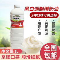 (Buy a full box of 6 bottles discount) black and white cream original cream Baking Ingredients 1 bottle 2L