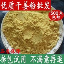 Yunnan raw ginger powder edible super pure dry ginger powder 500g to female moisture conditioning soak feet