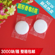 Hotel supplies Disposable guest room bathroom Leisure center round soap small soap wholesale