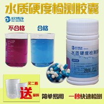 Water quality hardness measuring reagent Boiler softened water rapid detection capsule well water soft water calcium magnesium ion test reagent