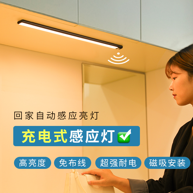 Body-sensing charging lamp long strip wireless self-stick kitchen cabinet lamp led light strip shoe cabinet wardrobe magnetic suction light belt