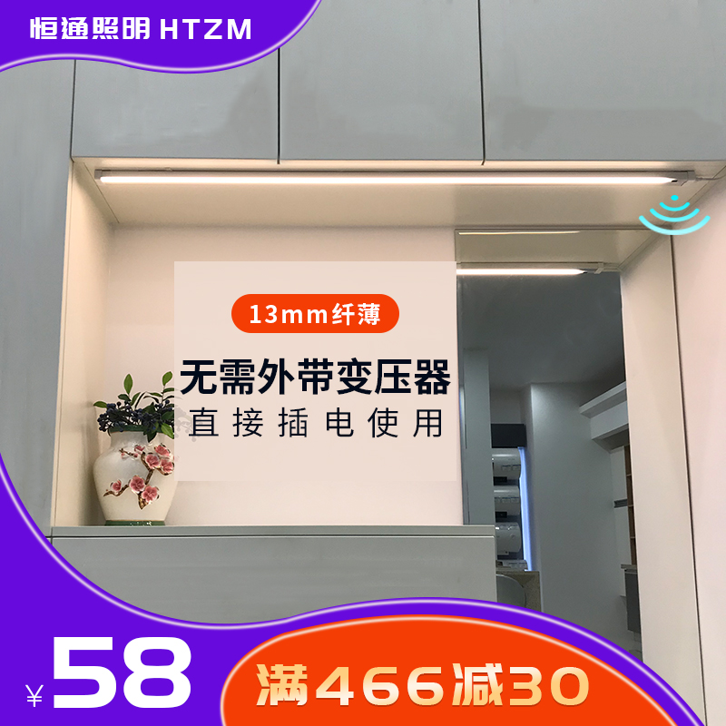 Cabinet lamp LED cabinet bottom lamp kitchen lamp strip stovetop cutting hand-sweeping induction lamp chandelier lamp cabinet under the lamp belt switch