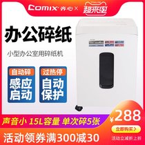 (Manufacturer impulse)Qi Xin shredder Office commercial high-power electric shredder document waste paper grinder Small household automatic paper shredder four-level confidential S41508
