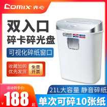 Qixin shredder Office commercial electric grinder Office household small portable paper automatic paper feeding powder paper machine Waste paper confidential processing shredder 2701