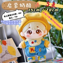 (Spot)Enlightenment cheese cotton doll clothes 20cm baby clothes 15cm doll