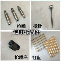Pneumatic nail gun 1170 sofa foam nail gun 1080 hat nail gun accessories gun head gun mouth needle nail plate base