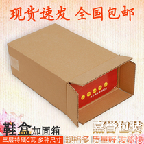 Three-layer special side open shoe box carton sneakers e-commerce express packaging shoe box reinforcement box custom wholesale